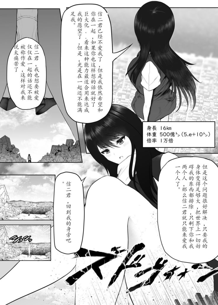 Yandere Giga Kanojo