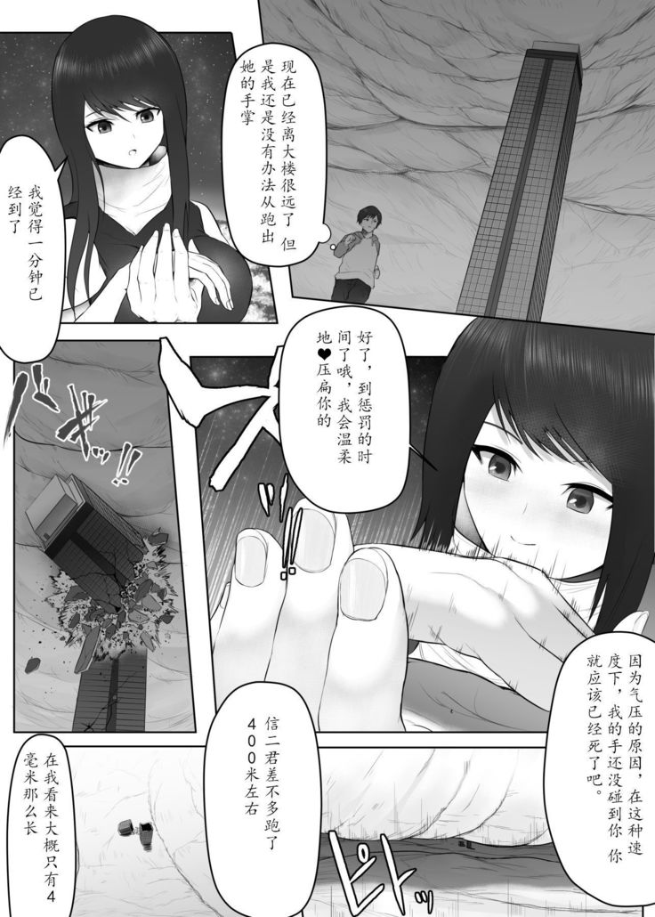 Yandere Giga Kanojo