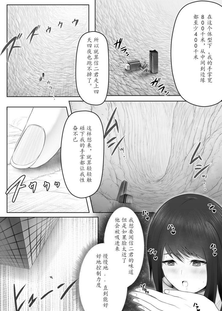 Yandere Giga Kanojo