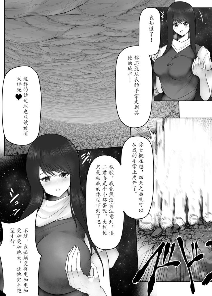 Yandere Giga Kanojo