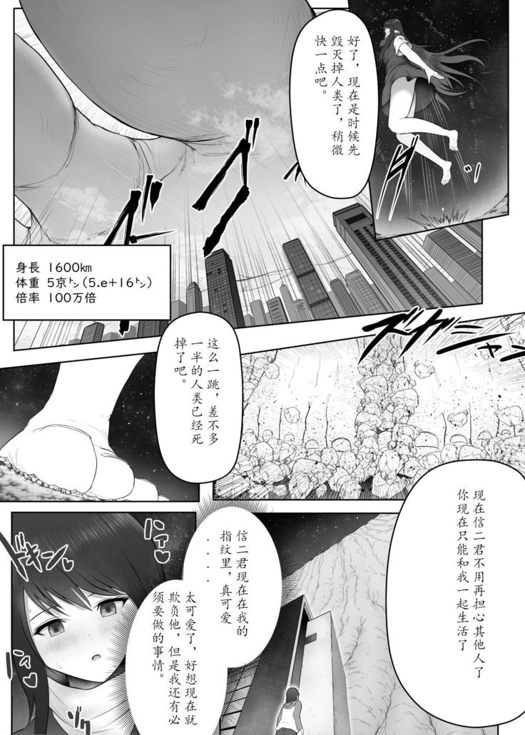 Yandere Giga Kanojo