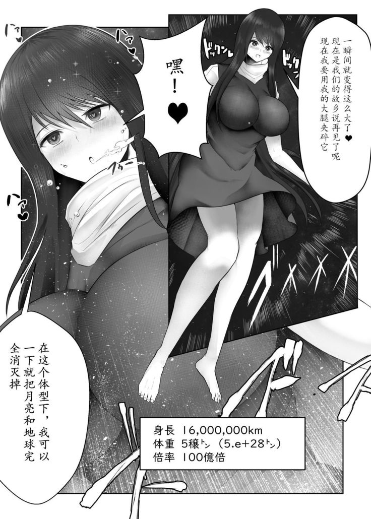 Yandere Giga Kanojo