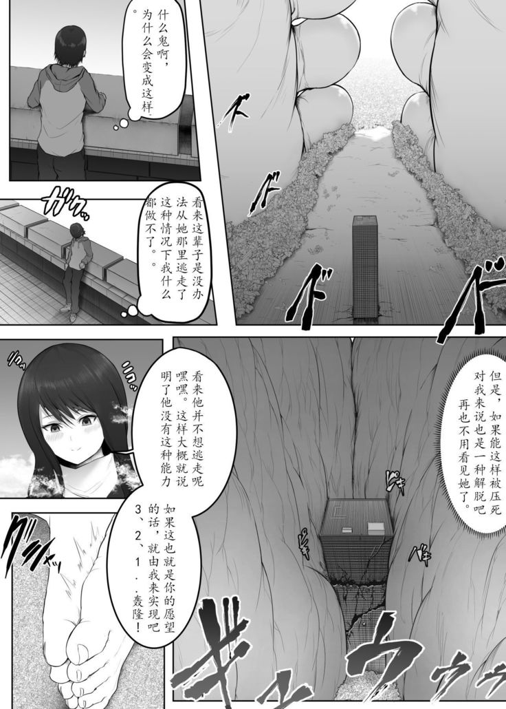 Yandere Giga Kanojo