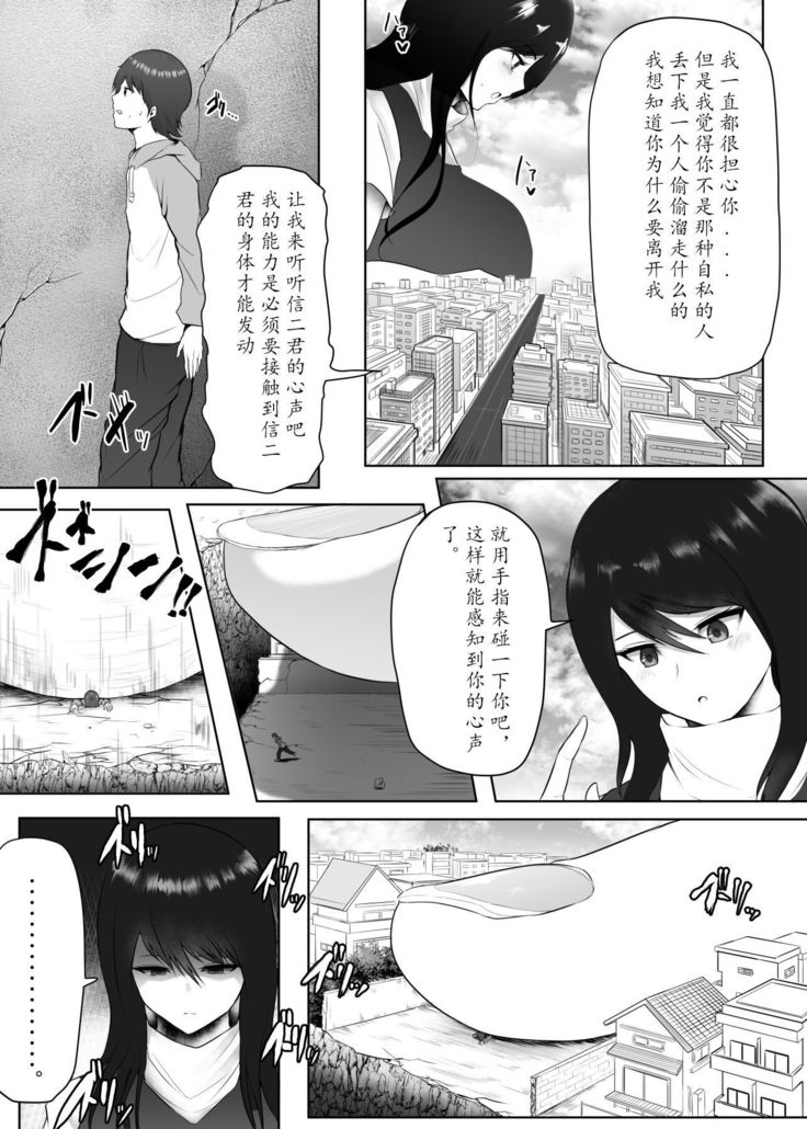 Yandere Giga Kanojo
