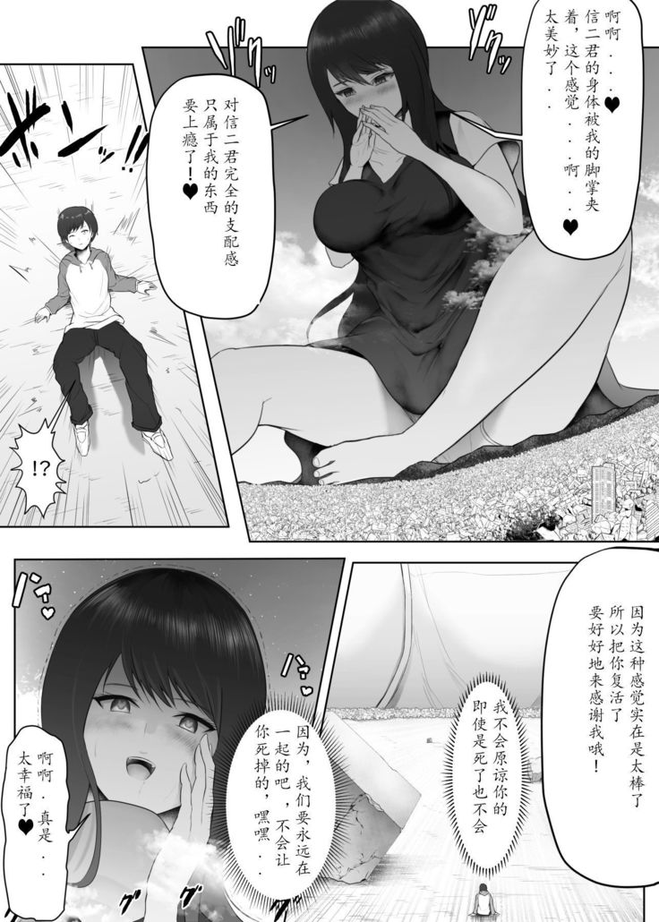 Yandere Giga Kanojo