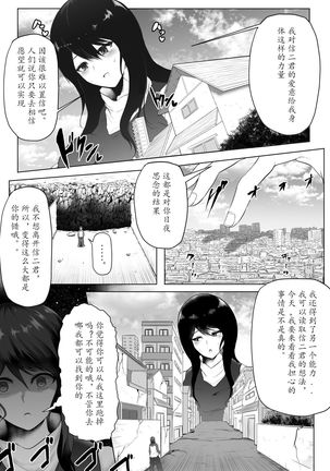 Yandere Giga Kanojo Page #37