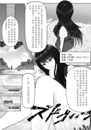Yandere Giga Kanojo Page #40