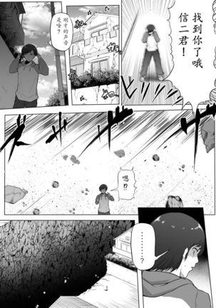 Yandere Giga Kanojo Page #35