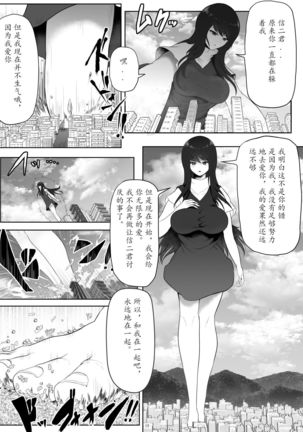 Yandere Giga Kanojo Page #39