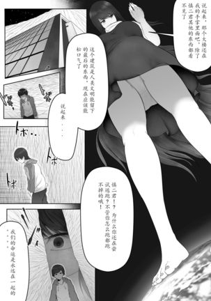 Yandere Giga Kanojo Page #56