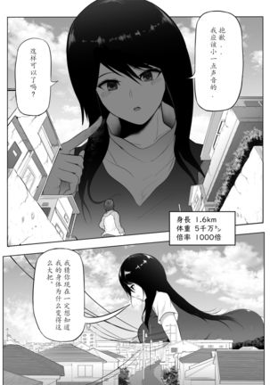 Yandere Giga Kanojo Page #36