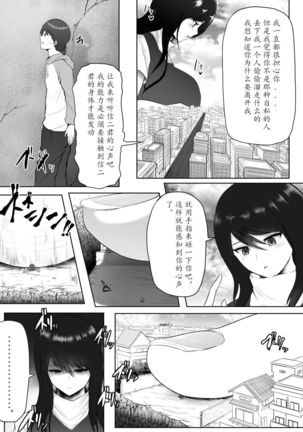 Yandere Giga Kanojo Page #38