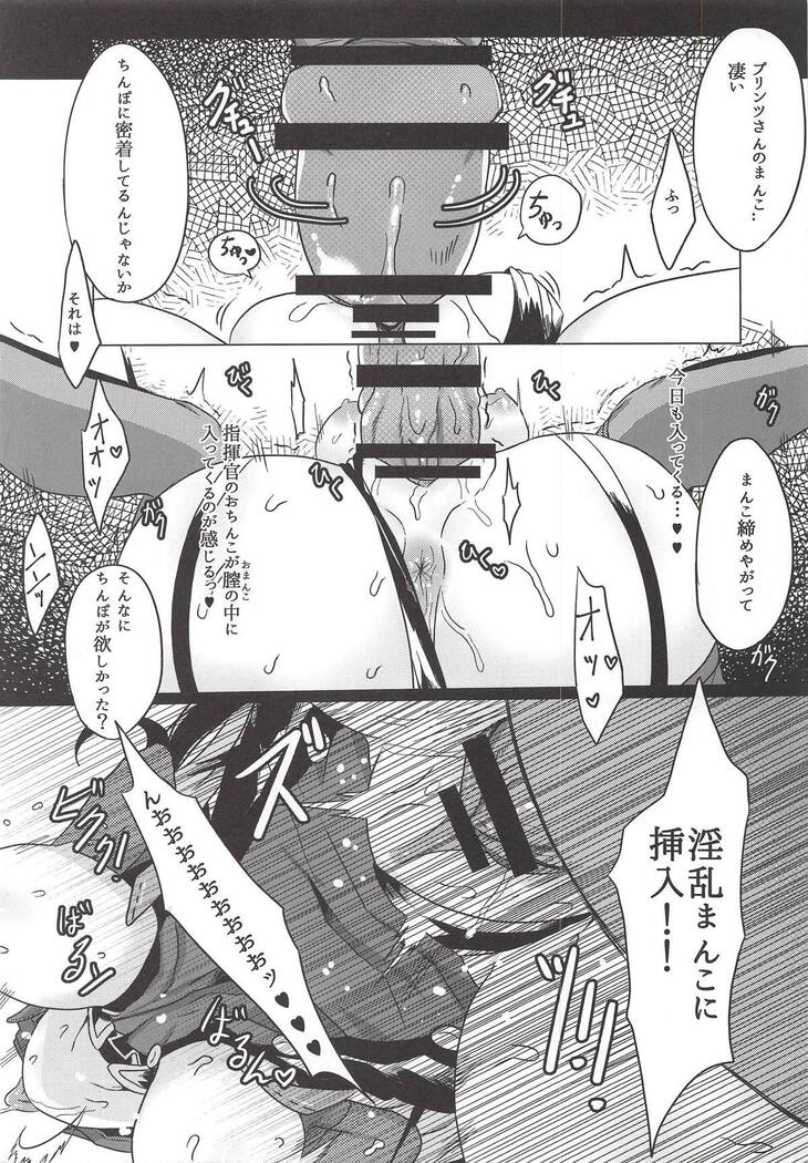 Prinz-san to 〇〇〇〇