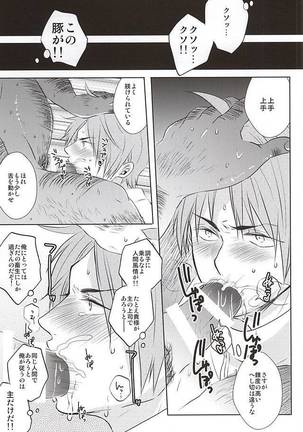 Iyashi Te Nushi-sama!! Page #6