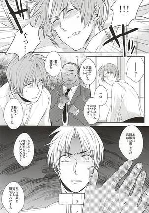 Iyashi Te Nushi-sama!! Page #5