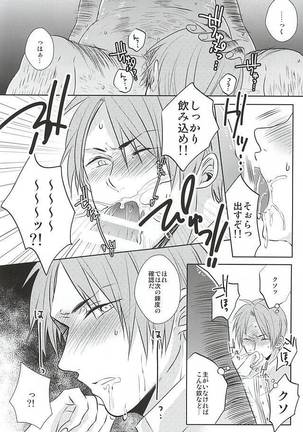 Iyashi Te Nushi-sama!! Page #7