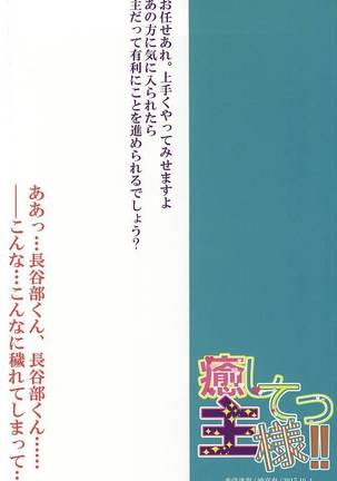 Iyashi Te Nushi-sama!! Page #29
