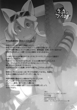 Nekoneko Fight Nisarame Page #26