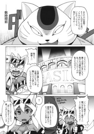 Nekoneko Fight Nisarame Page #4