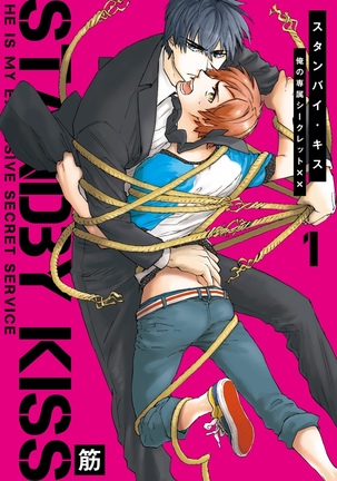 Standby Kiss Page #1