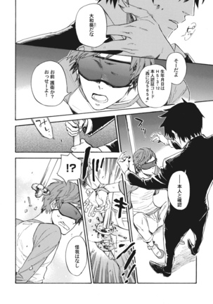 Standby Kiss Page #9