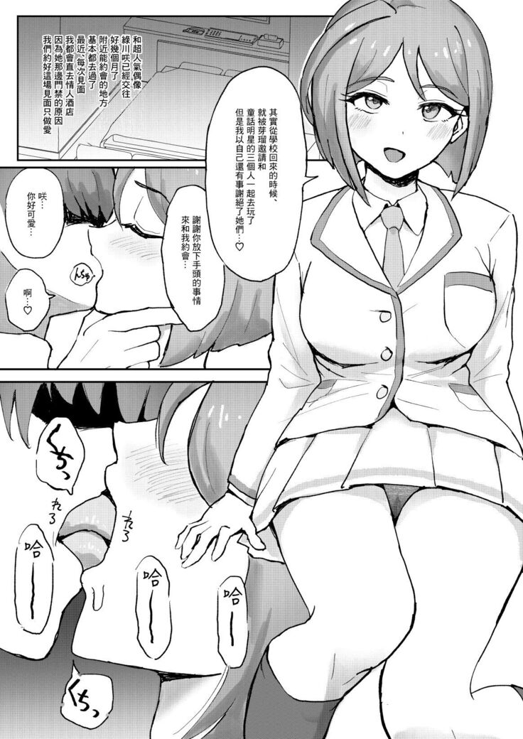 M-sei Fukujuuka Keikaku! Uwasa no Chouzetsu Bikei Daininki Pri Chan Idol Midorikawa Sara Chijoku no Zecchou Noukou Nakadashi Sex