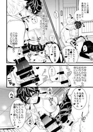 Kizuitenai no wa Futari dake Page #7
