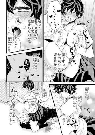 Kizuitenai no wa Futari dake Page #5