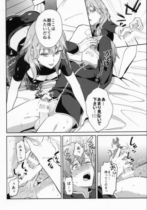Daisuki na Sensei o Oyomesan ni Shita Hazu ga Boku ga Oyosesan  ni Sareru Nante!? ~Ash Hen~ - Page 17