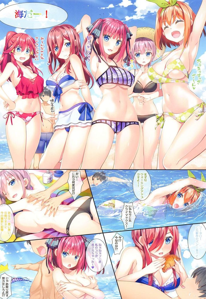 Gotoubun no Soushuuhen