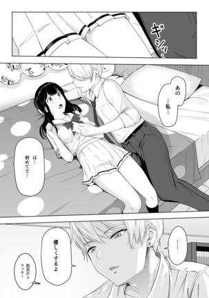 Kimi ga Tame. - Page 34