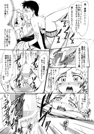 Sayuri Sensei to Ikenai Kankei... Page #19