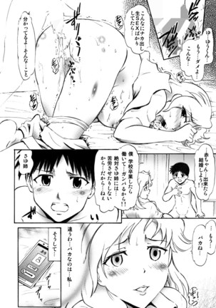 Sayuri Sensei to Ikenai Kankei... Page #22