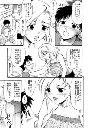 Sayuri Sensei to Ikenai Kankei... Page #7