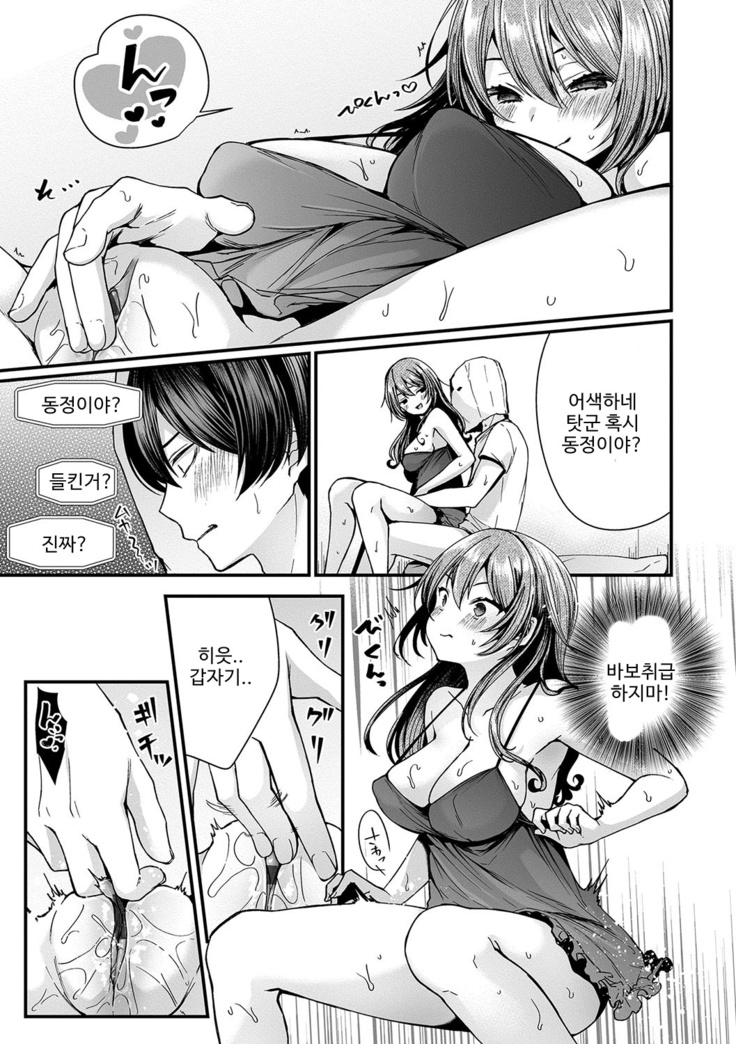 裏アカ乙女発情期