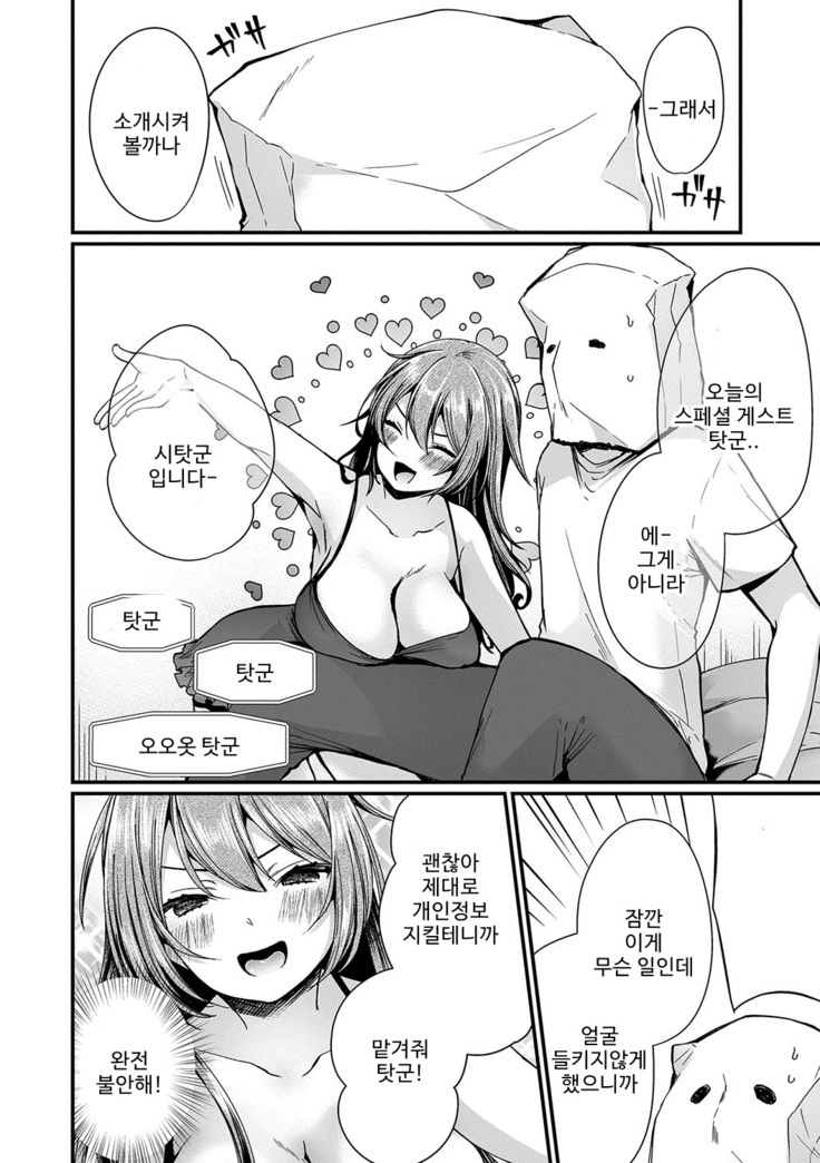 裏アカ乙女発情期