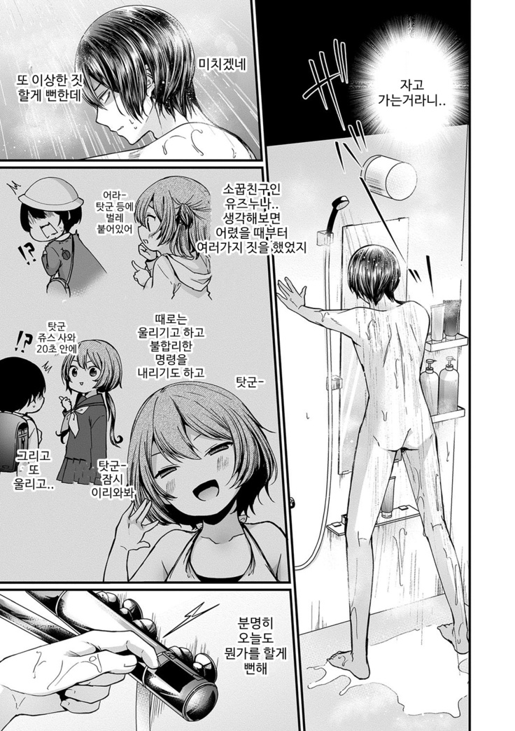 裏アカ乙女発情期