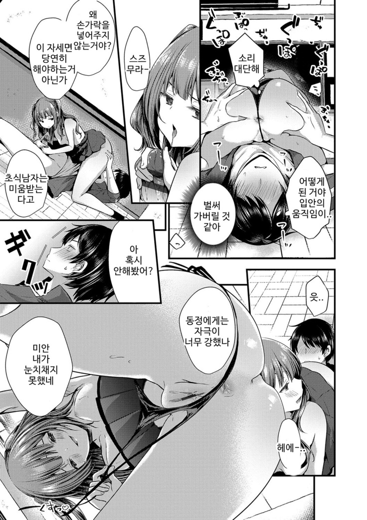 裏アカ乙女発情期