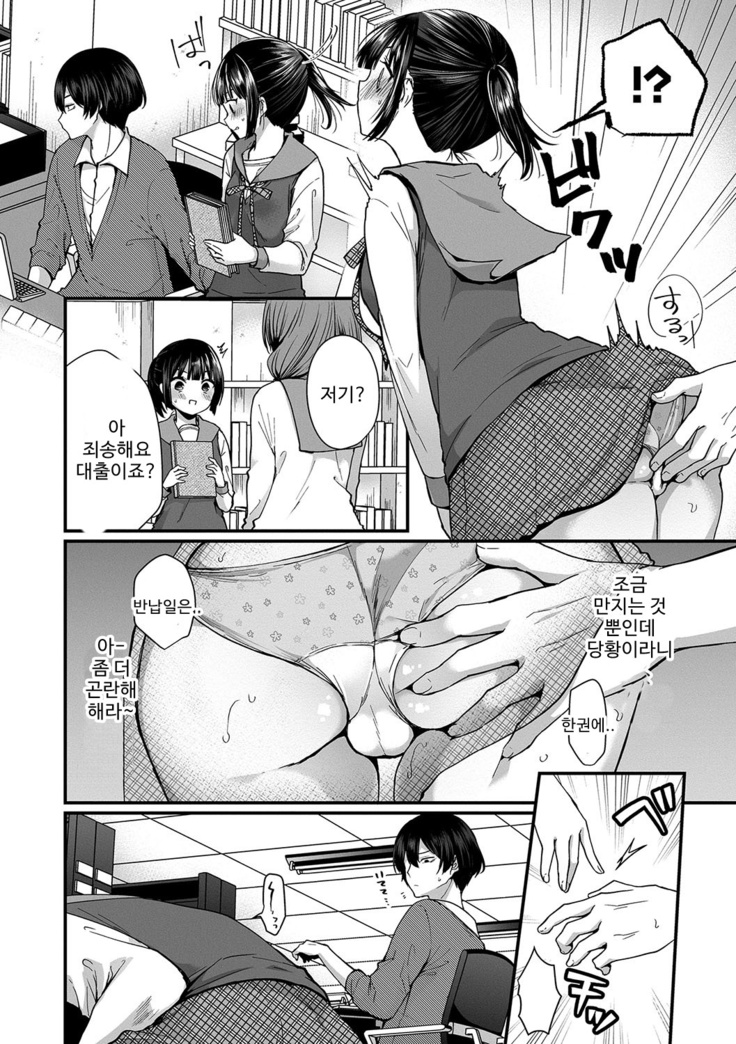 裏アカ乙女発情期