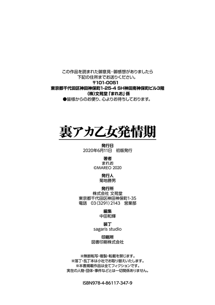 裏アカ乙女発情期