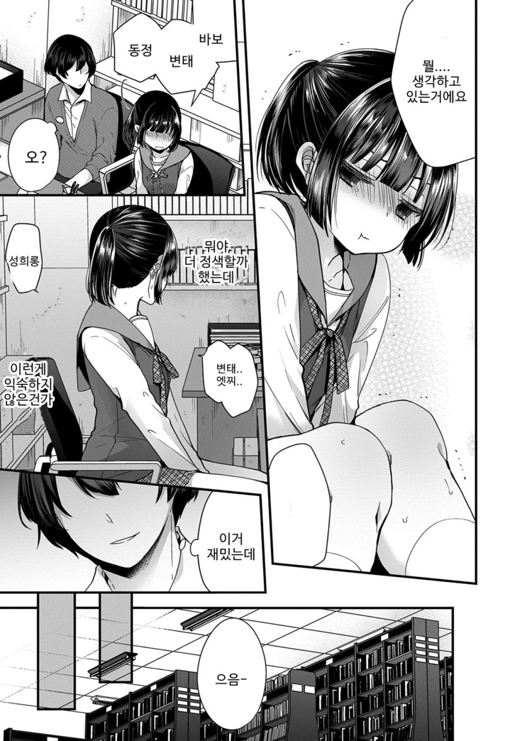 裏アカ乙女発情期