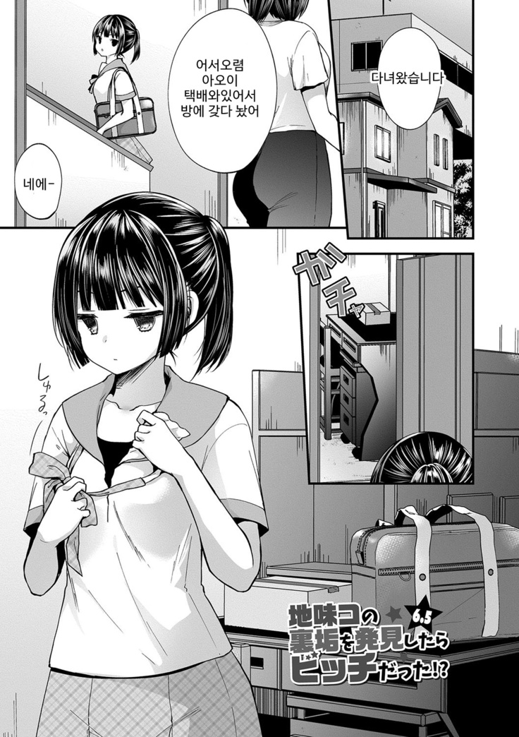 裏アカ乙女発情期