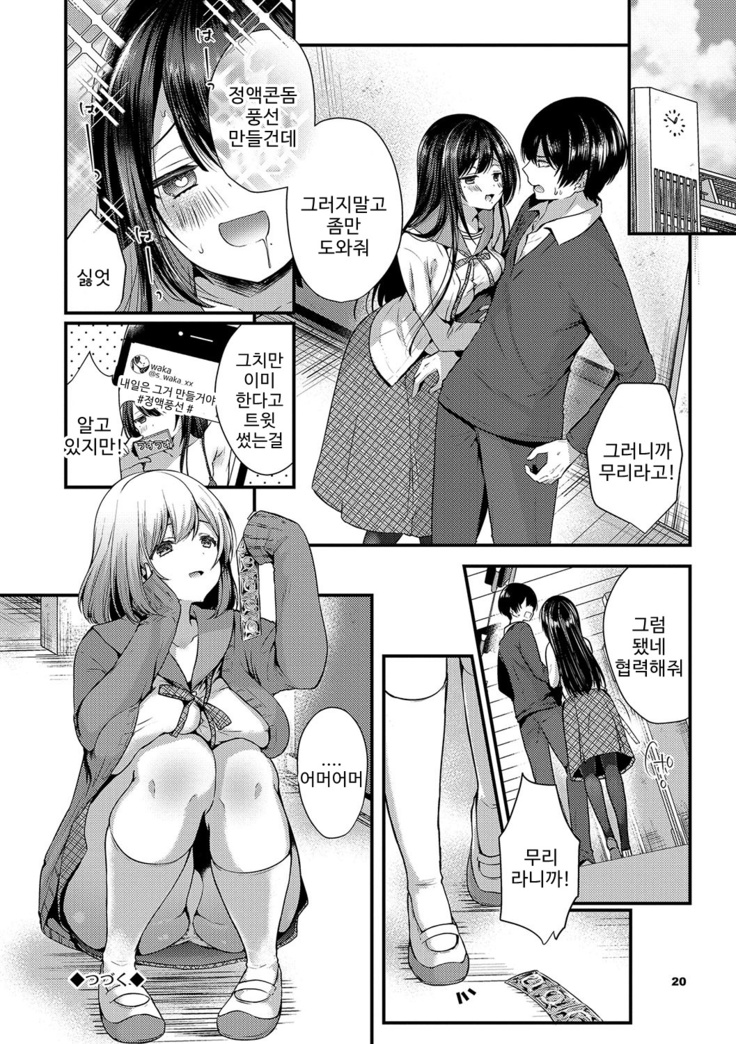 裏アカ乙女発情期