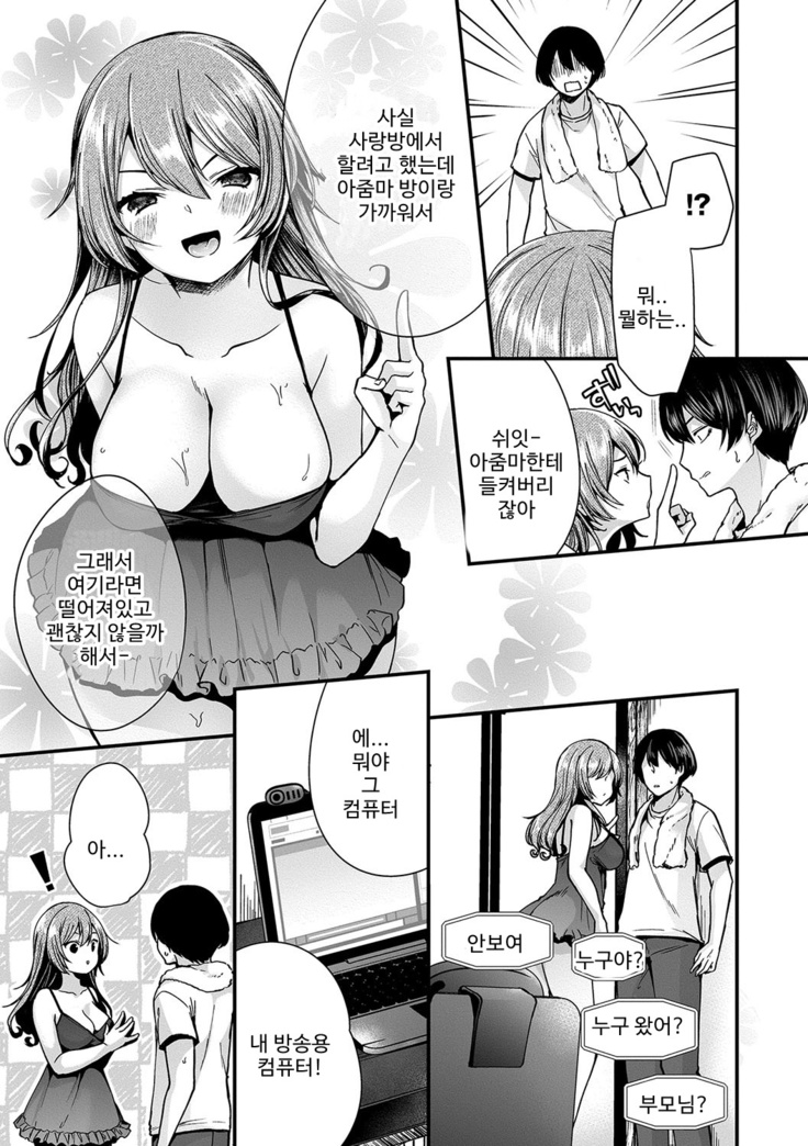 裏アカ乙女発情期