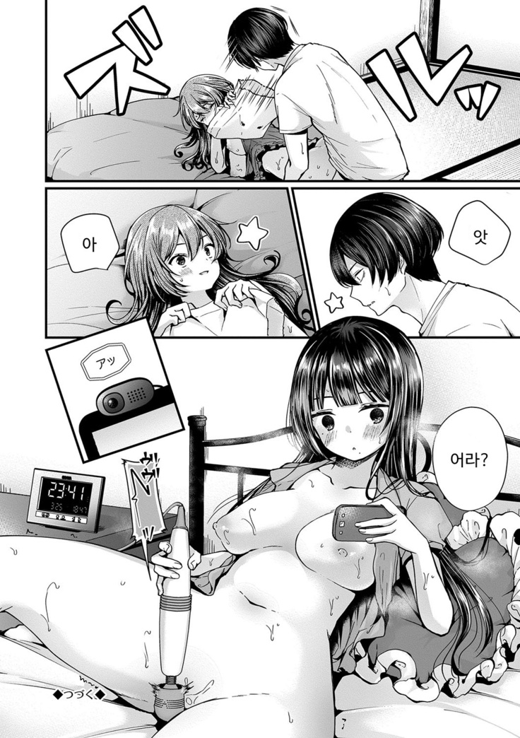 裏アカ乙女発情期