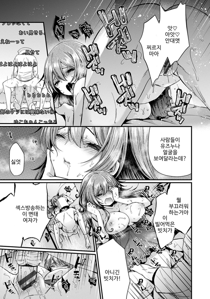 裏アカ乙女発情期