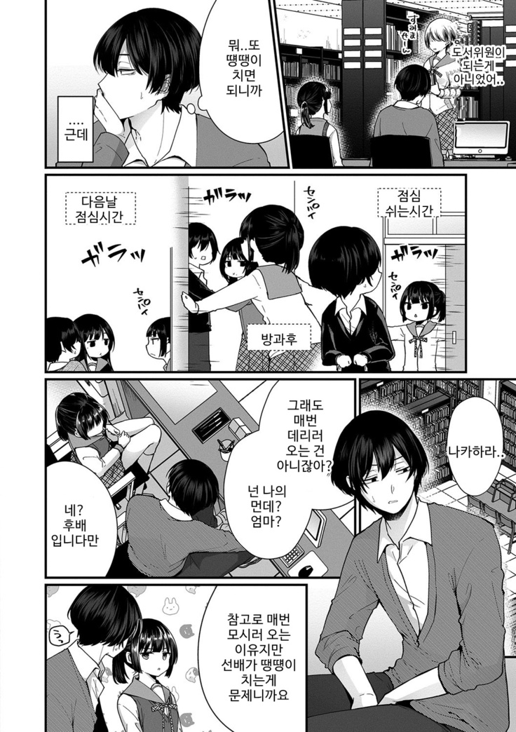 裏アカ乙女発情期