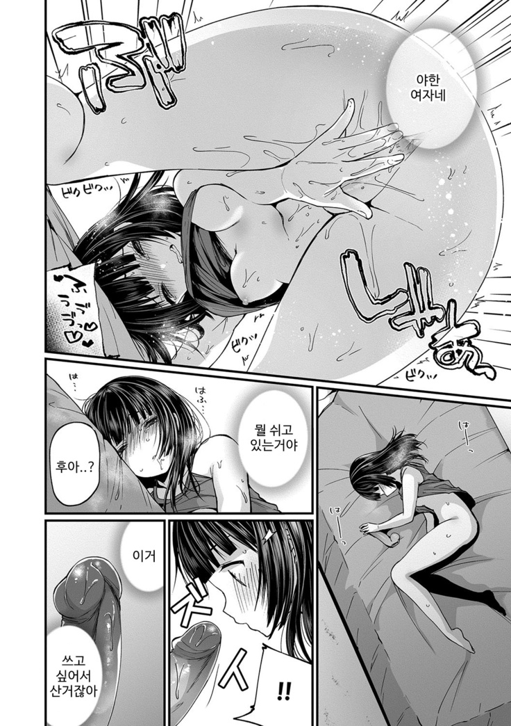 裏アカ乙女発情期