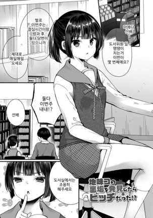 裏アカ乙女発情期 Page #62