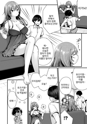裏アカ乙女発情期 Page #83